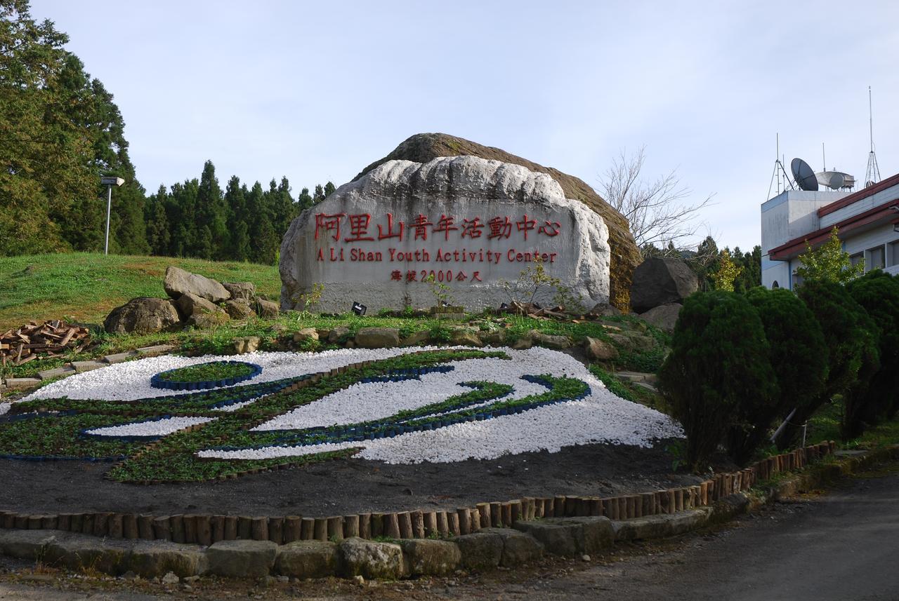 ז'ונגז'נג Alishan Youth Activity Center מראה חיצוני תמונה